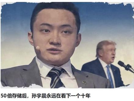 50倍存储后,孙宇晨永远在看下一个十年!如果你错过了存储的超级周期,别慌,孙宇晨,最新的观点出来了!#A股 #孙宇晨 #机器人 #股民 #股票
