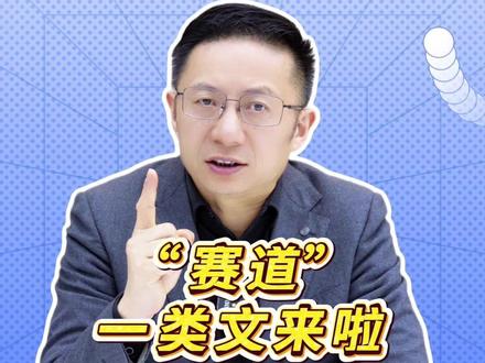 2026年省考县乡卷“赛道”一类文来啦! #湖北省考 #省考联考 #申论 #公务员考试 #国考