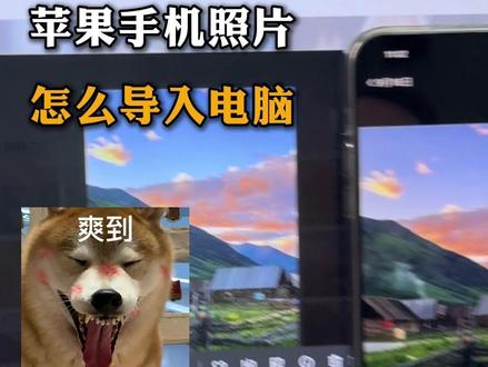 苹果手机照片怎么导入电脑,不压缩画质的方法,#鲁大师无线数据线 #鲁大师ainas无线数据线 #苹果手机怎么清理内存 #苹果手机怎么清理缓存释放空间
