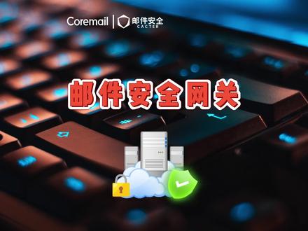 总是受到钓鱼邮件的轰炸?有了它,垃圾邮件再也无处藏身!#网络安全有你有我 #科普 #黑客 @DOU+小助手