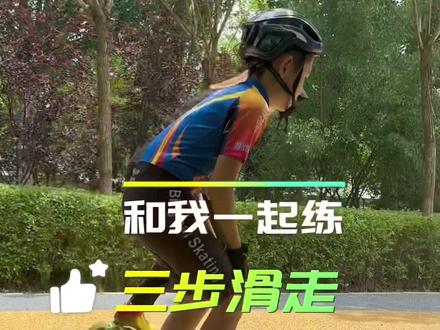 跟着视频一起学轮滑,0基础轮滑教学,三步学会轮滑#轮滑 #滑旱冰 #儿童轮滑入门教程 #轮滑教学 #轮滑培训