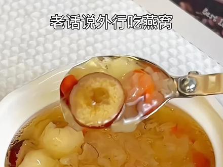 身边越来越多姐妹开始喝官耳了,配料表很干净,胶质浓稠,口感顺滑#富硒银耳羹 #银耳羹冲泡即食#银耳羹 #仙女都在喝什么 #口感特别好 @抖音小助手 @巨量千川