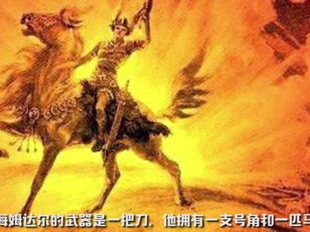 在北欧神话中海姆达尔因为皮肤白皙如雪,被称为“白神” @抖音小助手