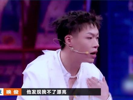 奇葩说7:唤俊才是真奇葩,他太适合这个舞台了#奇葩说#唤俊#太有梗了