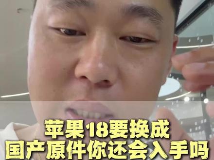 苹果18用长江存储吗?#苹果18 #成都熊猫数码#长江存储