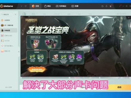 英雄联盟小队语音没有声音解决方法2@