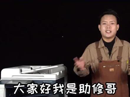 富士施乐C2060耗材更换方法#打印机#复印机 #打印机维修 #复印机维修 #助修平台