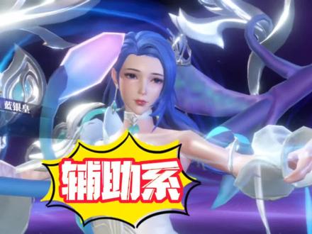 斗罗大陆魂师对决:《辅助系》第1至第5魂环搭配推荐
