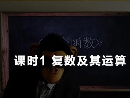 复变函数必考点,1分钟拿下!#复变函数 #大学生期末考试 #知识分享 #必考考点