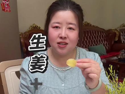 #真实生活分享官 生姜加白糖好处多多#养生#健康 #生活小妙招 #妙招分享