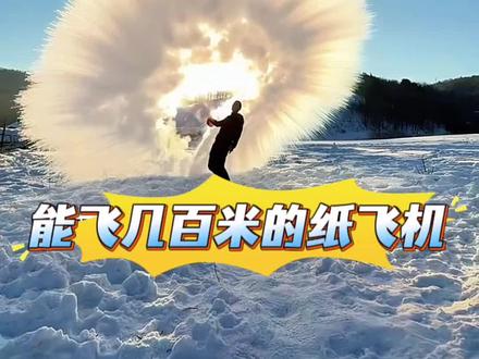 能飞好几百米的纸飞机你见过吗? #折纸教程大全 #创作者中心 #创作灵感 #折纸飞机 #折纸教程