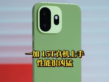 这么激进?!一加 15T性能和游戏帧率全放开了哇! #一加手机 #一加15T #165超高帧