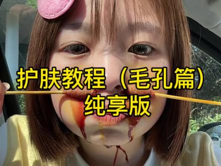 感谢大家对我的喜欢,我会坚持出淡🐱空教程的,家人们快来跟练啦!#干货分享#创造者中心#毛孔护肤#vlog#热门