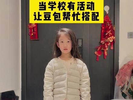 豆包教啥我穿啥❗️你们给豆包打几分❓#搞笑 #豆包穿搭分享 #萌娃日常 #豆包教穿搭