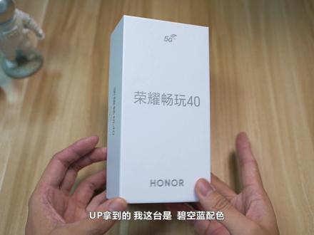 线下1000出头能买到什么荣耀手机?荣耀畅玩40开箱 主流手游实测 #手机测评 #荣耀 #荣耀手机 #数码科技