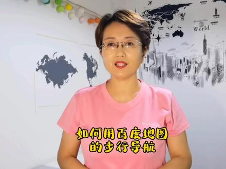 步行导航怎么设置,如何使用?手把手教会你!#手机使用技巧 #关注我每天分享知识 #每天跟我涨知识 #小妙招大作用 #知识分享