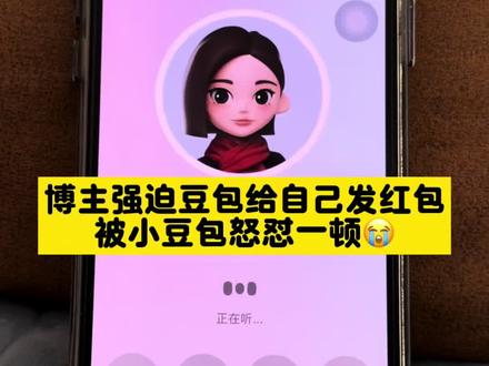 没想到啊!豆包居然对对联还如此工整!权威!中老年人的AI入门指南 豆包中老年人的ai入门指南 老年人用豆包 中老年用ai ai入门指南 中老年ai教程 中老年人的ai 中老年ai换脸 中老年ai零基础入门教程 中老年ai指南 豆包毒舌模式怎么开启 豆包怼人模式开启 豆包怼人模式开启恋爱模式 豆包怼人 豆包 豆包怼人模式 豆包怎么调成怼人模式 豆包黑图 豆包怼人模式开启视频 豆脚#豆包ai #豆包打电话 #搞笑对对联 #影视经典片段 #对对联求下联