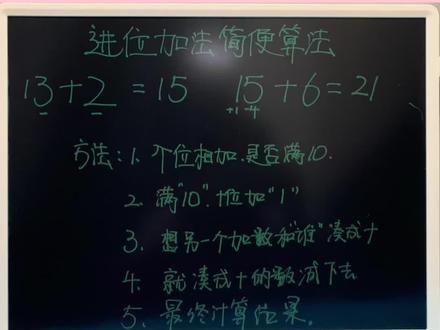 #幼小衔接数学 口算进位加法的简单算法,幼升小必备#家长收藏孩子受益 #关注我每天坚持分享知识