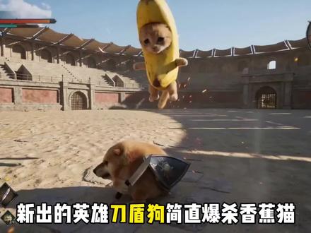 刀盾狗强度实测! #我的刀盾 #比比拉布 #ai创作浪潮计划 #ai新春游园会 #游戏攻略