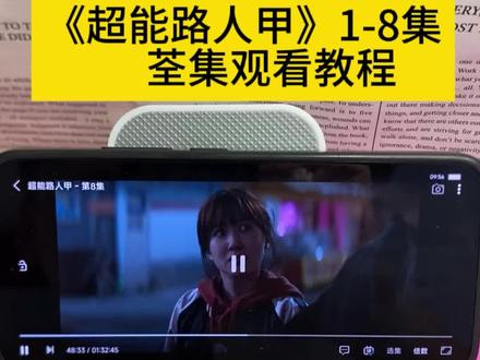 執煮鸡蛋不了了之生效《超能路人甲》1-8集 全剧集 已完结 #超能路人甲开播 #韩剧超能路人甲 #朴恩斌 #车银优 #超能力