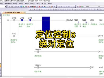plc定位控制指令,绝对定位drva;做自动化设备一定要学会这款质量#plc #伺服电机 #自动化