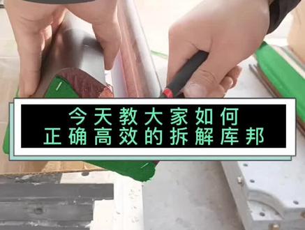 如何正确高效的拆解库邦#台球桌#台球桌生产厂家 #雀力台球#干货分享