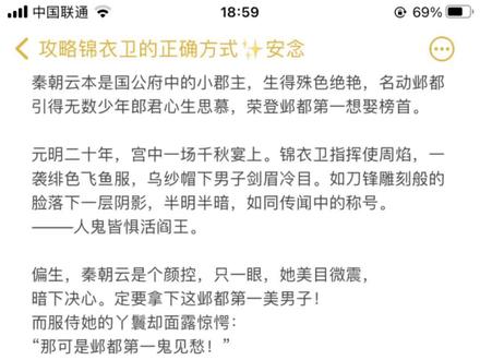 狠绝指挥使x娇艳美郡主 古言#甜文 #推文 #安念推书 #小说