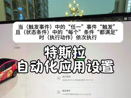 特斯拉自动化应用设置保姆级教程,学会后你也能拥有专属座驾#特斯拉 #焕新版ModelY #焕新版model3 #特斯拉model3 #特斯拉使用小技巧