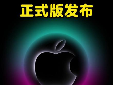 iPhone发布iOS26.3正式版 以提升稳定性为主,安全大升级,修复7个高危漏洞,新增“传输至安卓”功能,苹果和安卓可以双向无缝换机了
#iphone更新 #ios26.3 #科技下一站 #iPhone #苹果手机