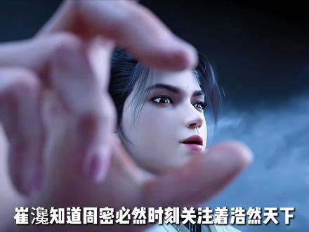 为什么崔瀺明明算计齐静春失败,却获得极高评分 #剑来 #国漫 #动漫推荐 #崔瀺 #动漫