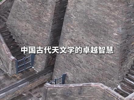 这就是世界上最古老的天文台!#登封观星台 #旅行大玩家 #我的旅行日记