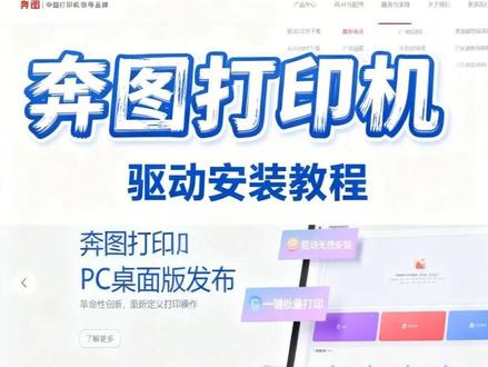 奔图打印机驱动安装 奔图打印机驱动安装