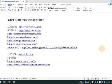 #altium封装 【汇总】都有哪些免费下载PCB封装的网站或者软件(一)