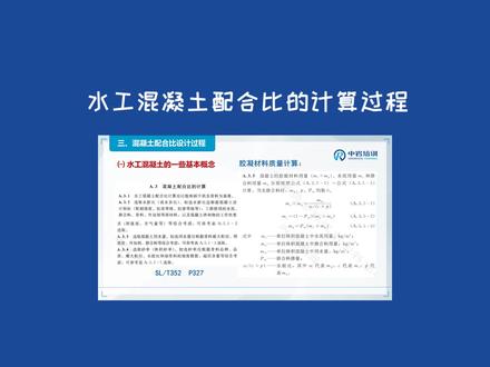 水工混凝土配合比的计算过程#水工混凝土#水利工程质量检测 #水利工程 #工程质量检测@抖音小助手