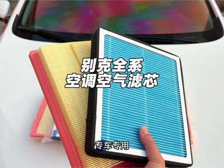 40秒教会别克车主们自己更换空调空气滤芯,别再当大冤种花几百块去换了#空调滤芯更换 #空调滤芯 #别克 #空气滤芯 #汽车知识