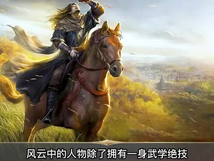 风云十大神兵:哪个才是风云最强的兵器? #风云 #武侠