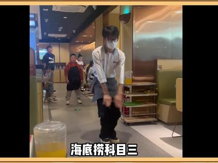 内向的人从此又少了一份职业#广西科目三 #海底捞