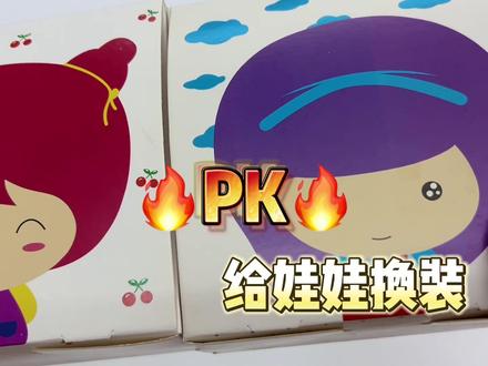 和妈妈PK拆盲盒改造娃娃,我抽到白羊,妈妈抽到英语作业本? #棉花娃娃 #换装娃娃 #手工diy