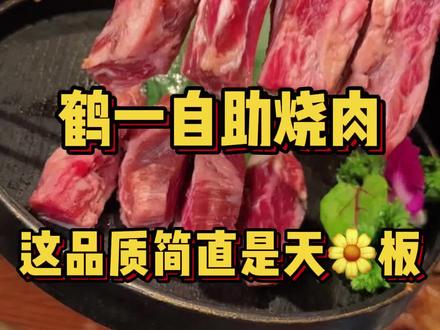 好久没吃到这种品质的烧肉馆子了,我的私藏餐厅!!#降温了一起吃饭吧 #吃不够的好店 #金秋好食节 #跟着抖音去探店