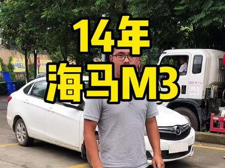以前叫海南马自达后来叫海马 福利车型
