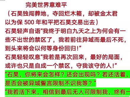 #完美世界 口是心非荒,说要自成禁区,守我该守的人,可是九天大劫之时还是一人站了出来