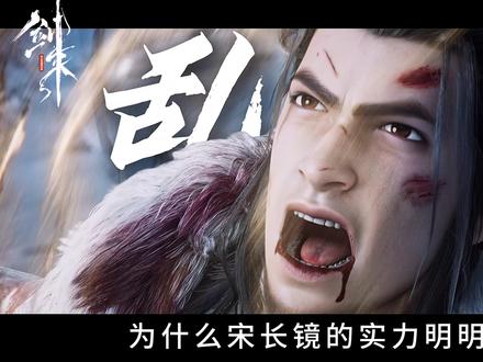 【剑来/宋长镜】“阿良哥对不起 那天喝多了” #剑来 #剑来第二季 #国漫