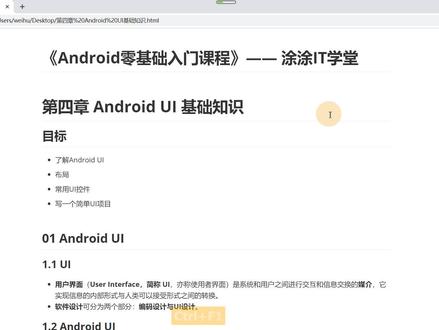 第14课 Android UI的定义