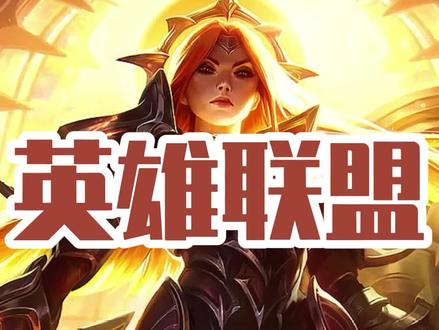 #英雄联盟 #巨神峰 究竟是个什么地方?他是离神最近的地方?