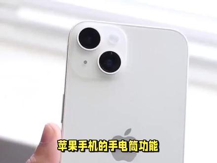 苹果手电筒为什么打开不了 #数码 #手机数码 #苹果手机 #苹果x #苹果 #iPhone