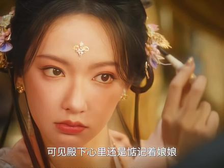 是谁想到的死后追封,这也太虐了吧😭😭😭
#古装剧 #程潇 #毕雯珺 #古装虐恋 #十里桃花待嫁的年华