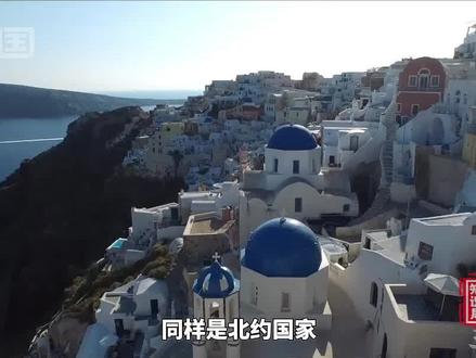 希腊与中国关系到底有多铁?背后真相令中国人感动 #科普 #涨知识 #希腊 #祖国强大