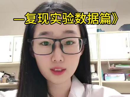 再也不用担心复现不出来了#复现实验#origin#研究生#干货分享#邪修心事儿搞笑女