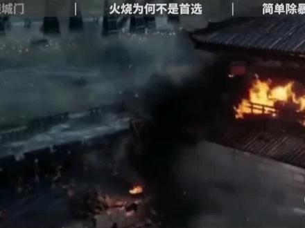 古代城门都是木门,士兵攻城为何不火烧城门?专家:烧城门更难打 #攻城 #战争 #城门 #火烧 #木门
