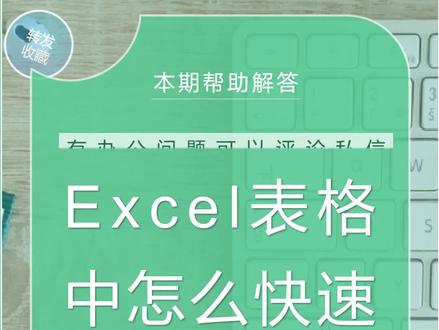 Excel表格中怎么快速将公式运用到一整列#excel #职场 #办公 #涨知识 @DOU+小助手